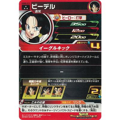 限定値下げ！ドラゴンボールヒーローズまとめ＋ビーデルとおためしダイバーパスポート BANDAI（バンダイ） スーパードラゴンボールヒーローズ UGM8-019