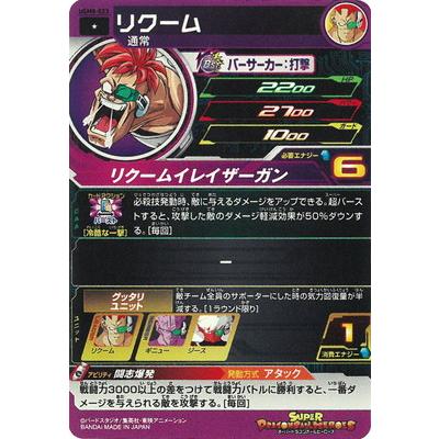 キラカード】ドラゴンボールヒーローズ PUMS11-04 SE ベジット