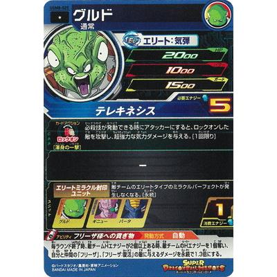BANDAI（バンダイ） スーパードラゴンボールヒーローズ UGM8-025