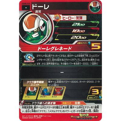 BANDAI（バンダイ） スーパードラゴンボールヒーローズ UGM8-028