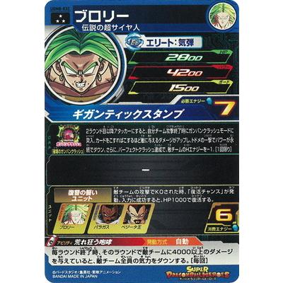 BANDAI（バンダイ） スーパードラゴンボールヒーローズ UGM8-032