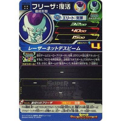 スーパードラゴンボールヒーローズ UGM8-036 フリーザ：復活 UR｜fullahead｜02