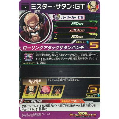 BANDAI（バンダイ） スーパードラゴンボールヒーローズ UGM8-046