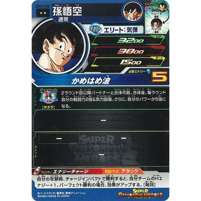 スーパードラゴンボールヒーローズ 孫悟空 R BANDAI（バンダイ） スーパードラゴンボールヒーローズ UGM8-048