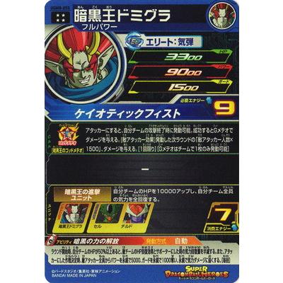 BANDAI スーパードラゴンボールヒーローズ UGM8-055 暗黒王 BANDAI スーパードラゴンボールヒーローズ UGM8-055 暗黒王