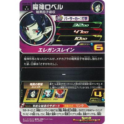 BANDAI（バンダイ） スーパードラゴンボールヒーローズ UGM8-056 魔神
