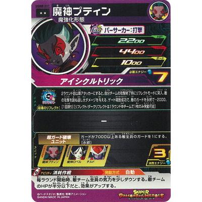 BANDAI スーパードラゴンボールヒーローズ UGM8-057 魔神 BANDAI スーパードラゴンボールヒーローズ UGM8-057 魔神