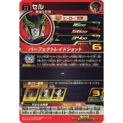 BANDAI スーパードラゴンボールヒーローズ UGM8-058 セル UR BANDAI スーパードラゴンボールヒーローズ UGM8-058 セル UR