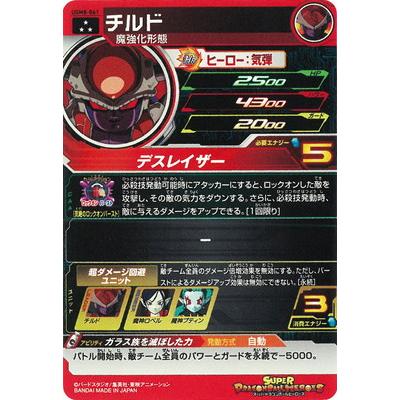 BANDAI スーパードラゴンボールヒーローズ UGM8-061 チルド SR