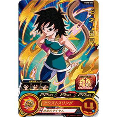 BANDAI スーパードラゴンボールヒーローズ UGM8-063 ギネ：BR