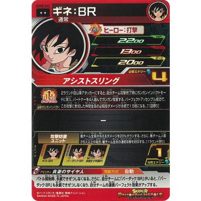 BANDAI（バンダイ） スーパードラゴンボールヒーローズ UGM8-063 ギネ