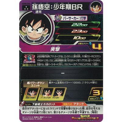 BANDAI（バンダイ） スーパードラゴンボールヒーローズ UGM8-064
