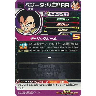 BANDAI（バンダイ） スーパードラゴンボールヒーローズ UGM8-065