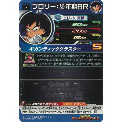 BANDAI（バンダイ） スーパードラゴンボールヒーローズ UGM8-066