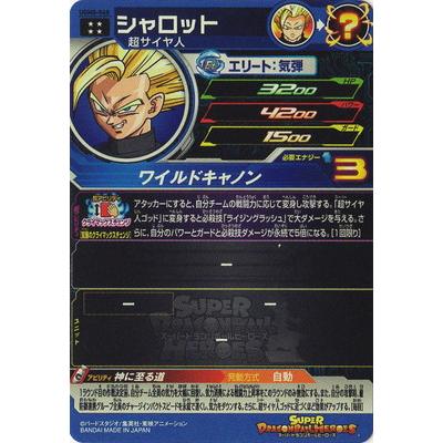 BANDAI（バンダイ） スーパードラゴンボールヒーローズ UGM8-068