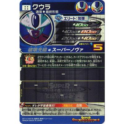 スーパードラゴンボールヒーローズ UGM8-SEC2 クウラ UR :db-ugm-08