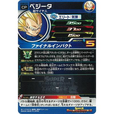 BANDAI（バンダイ） スーパードラゴンボールヒーローズ UGM8-CP2