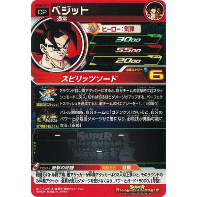 BANDAI（バンダイ） スーパードラゴンボールヒーローズ UGM8-CP3