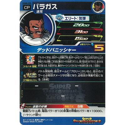 BANDAI（バンダイ） スーパードラゴンボールヒーローズ UGM8-CP5