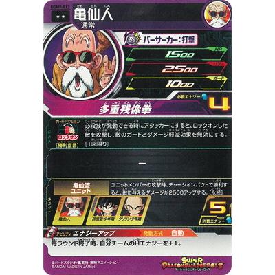 BANDAI（バンダイ） スーパードラゴンボールヒーローズ UGM9-012 亀 