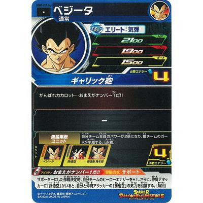 BANDAI スーパードラゴンボールヒーローズ UGM9-017 DA ベジータ