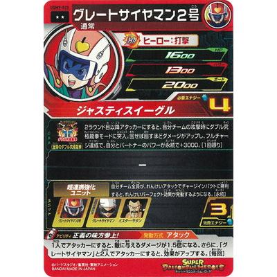 BANDAI スーパードラゴンボールヒーローズ UGM9-SEC4 孫悟空