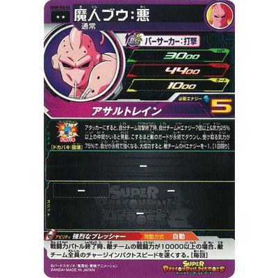 スーパードラゴンボールヒーローズ UGM9-034 DA 魔人ブウ：悪 R【パラレルレア】｜fullahead｜02