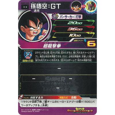 BANDAI（バンダイ） スーパードラゴンボールヒーローズ UGM9-040
