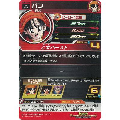 スーパードラゴンボールヒーローズ　 UGM9弾　サンプルカード　7枚セット BANDAI（バンダイ） スーパードラゴンボールヒーローズ UGM9-045 パン