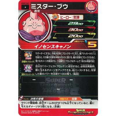 BANDAI（バンダイ） スーパードラゴンボールヒーローズ UGM9-047