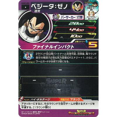 BANDAI スーパードラゴンボールヒーローズ UGM9-055 ベジータ BANDAI スーパードラゴンボールヒーローズ UGM9-055 ベジータ
