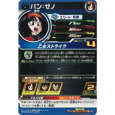 BANDAI（バンダイ） スーパードラゴンボールヒーローズ UGM9-056 パン