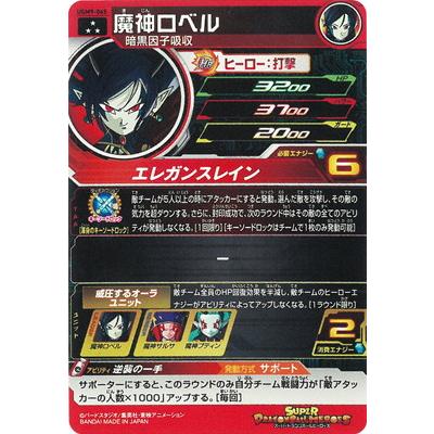 BANDAI スーパードラゴンボールヒーローズ UGM9-065 魔神ロベル