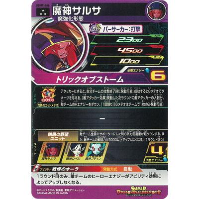 BANDAI（バンダイ） スーパードラゴンボールヒーローズ UGM9-066 魔神