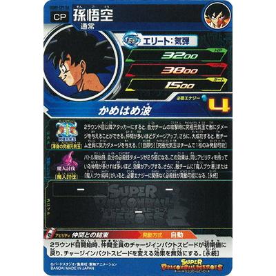 BANDAI スーパードラゴンボールヒーローズ UGM9-CP1 DA 孫悟空