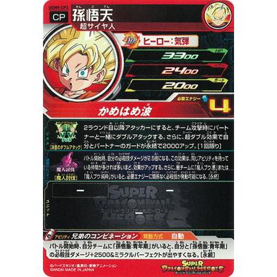BANDAI（バンダイ） スーパードラゴンボールヒーローズ UGM9-CP3