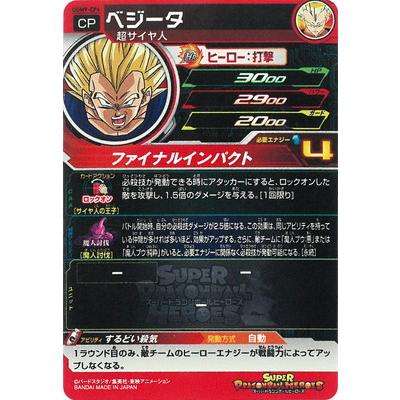 BANDAI（バンダイ） スーパードラゴンボールヒーローズ UGM9-CP4