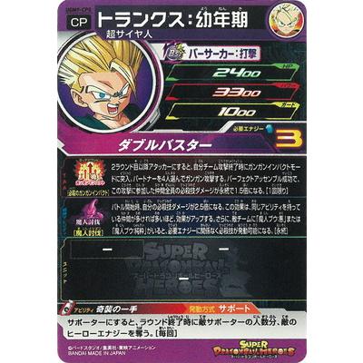 BANDAI（バンダイ） スーパードラゴンボールヒーローズ UGM9-CP5