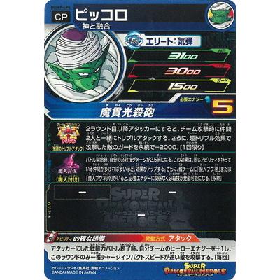 BANDAI（バンダイ） スーパードラゴンボールヒーローズ UGM9-CP6