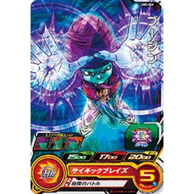 BANDAI スーパードラゴンボールヒーローズ/UM2-044 ブージン C