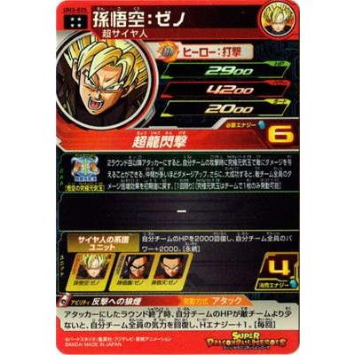 スーパードラゴンボールヒーローズ Um3 025 孫悟空 ゼノ Ur Db Um 03 025 フルアヘッド 通販 Yahoo ショッピング