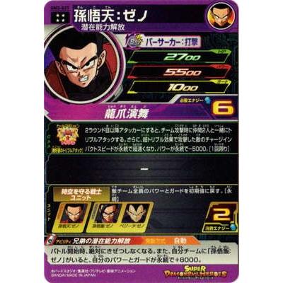BANDAI スーパードラゴンボールヒーローズ/UM3-027 孫悟天：ゼノ