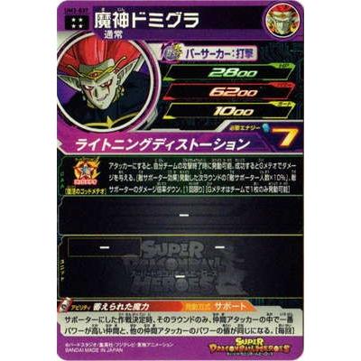 スーパードラゴンボールヒーローズ Um3 037 魔神ドミグラ Ur Db Um 03 037 フルアヘッド 通販 Yahoo ショッピング