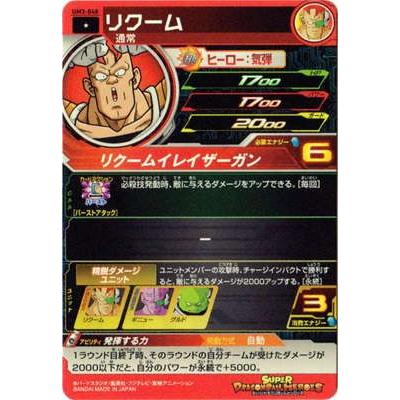 BANDAI（バンダイ） スーパードラゴンボールヒーローズ/UM3-048