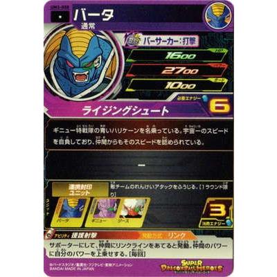 BANDAI（バンダイ） スーパードラゴンボールヒーローズ/UM3-050 バータ