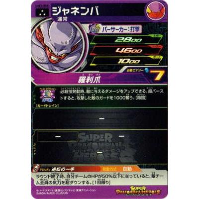 BANDAI（バンダイ） スーパードラゴンボールヒーローズ/UM3-058 