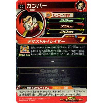 BANDAI（バンダイ） スーパードラゴンボールヒーローズ/UM3-059