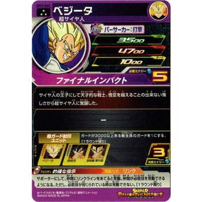 スーパードラゴンボールヒーローズ ベジータ SR ベジータ SR（スーパーレア）FB02-133】の買取価格&販売価格相場や封入