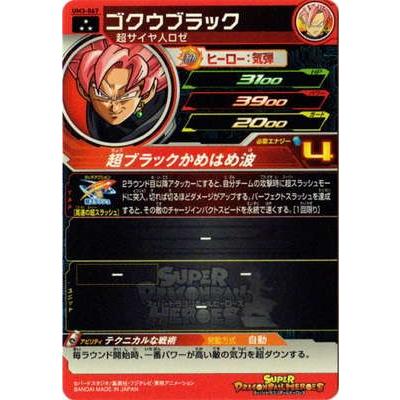 ゴクウブラック スーパードラゴンボールヒーローズ SR BANDAI（バンダイ） スーパードラゴンボールヒーローズ/UM3-067 ゴクウ
