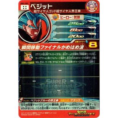 BANDAI スーパードラゴンボールヒーローズ/UM3-SEC ベジット UR